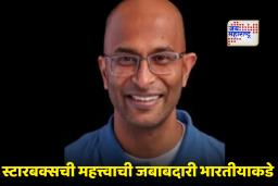Anand Varadarajan : जगभरात विस्तारलेल्या ‘स्टारबक्स’चे नेतृत्व भारतीयाच्या हातात,  आनंद वरदराजन यांच्यावर सोपवली मोठी जबाबदारी