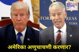 America Nuclear Test : ट्रम्प यांच्या ‘अणुचाचणी’च्या घोषणेनंतर खळबळ; ऊर्जा सचिवांनी केला खुलासा, ‘म्हणाले, आम्ही तर..’
