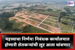 Ancestral Land Partition : राज्य सरकारचे शेतकऱ्यांना मोठे गिफ्ट! वडिलोपार्जित जमिनीचे वाटणीपत्र आता मोफत