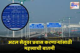 Atal Setu Electric Vehicles : अटल सेतूवर आजपासून इलेक्ट्रिक वाहनांना मोफत प्रवास; राज्यातील या महामार्गांवरही वाहनांना मिळणार टोलमाफी
