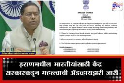 Iran Israel Conflict: ‘पुढील 48 तास जिथे आहात तिथेच राहा’; ट्रम्प यांच्या इराणवरील हल्ल्याच्या धमकीनंतर भारत सरकारचा अलर्ट