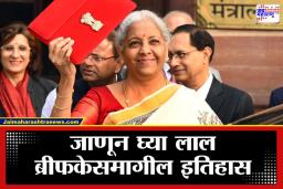 Red Color Briefcase: बजेटसाठी नेहमी लाल रंगाची ब्रिफकेस का वापरतात?