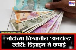 Indian Bank Notes: कशी डिझाइन होते नवी नोट? वाचा आरबीआयची संपूर्ण कायदेशीर प्रक्रिया