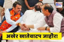 अखेर खातेवाटप जाहीर, कोणत्या मंत्र्यांना कोणती खाती? संपूर्ण यादी!