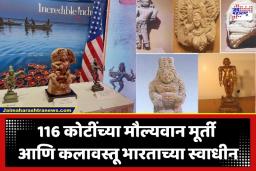 US Returns Artefacts: भारताचा ऐतिहासिक विजय! अमेरिकेने परत केल्या 657 प्राचीन वस्तू; कोट्यवधींचा सांस्कृतिक वारसा अखेर देशाच्या ताब्यात