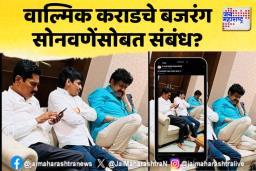 कराड आणि सोनवणेंच्या फोटोमुळे राजकीय चर्चा सुरू; मिटकरींची पोस्ट व्हायरल