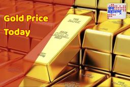 Gold Price Today: मुंबईत सोन्याच्या दरात घट; 22 आणि 24 कॅरेट सोन्याच्या किमती आज काय आहेत? जाणून घ्या