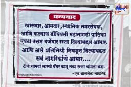Dombivli: डोंबिवलीकरांचा भन्नाट अंदाज! खराब रस्त्यांवर अनोख्या बॅनरने सत्ताधाऱ्यांना लगावला टोला