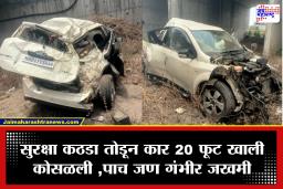 Samruddhi Expressway Accident: मुंबईहून अमरावतीकडे निघालेल्या कुटुंबावर काळाचा घाला; समृद्धी महामार्गावर कार पुलाखाली कोसळली, दोघांचा दुर्दैवी अंत