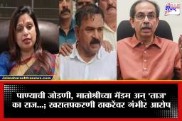 Sheetal Mhatre Tweet : खरात प्रकरणात शिंदे सेनेच्या शितल म्हात्रे संतापल्या, संस्थेला पाणीपुरवठा करण्यावरून ओढले ताशेरे, म्हणाल्या, ‘पाण्याची जोडणी ही मातोश्री च्या मॅडमच्या आग्रहाखातर…’