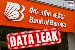 Bank of Baroda Data Leak:  मोठी बातमी! बँक ऑफ बडोदाच्या ग्राहकांचा डेटा लीक? बँकेने दिली मोठी अपडेट