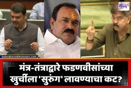 Jitendra Awhad:  ‘फडणवीसांचं पद जावं म्हणून मंत्रतंत्र’, जितेंद्र आव्हाडांचा खळबळजनक आरोप