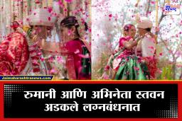 Rumani Khare Wedding: संदीप खरे यांच्या लेकीचा थाटामाटात विवाहसोहळा संपन्न; लोकप्रिय अभिनेत्यासोबत बांधली लग्नगाठ