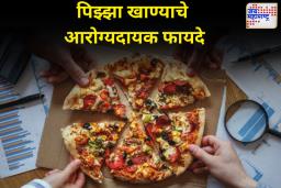 पिझ्झा प्रेमींना खुशखबर! पिझ्झा खाण्याचे ‘हे’ अनोखे फायदे