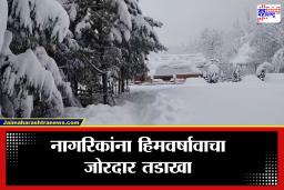 Jammu Kashmir Heavy Snowfall : काश्मीरमध्ये निसर्गाचे रौद्ररूप! हिमवादळाचा 100 घरांना तडाखा; वैष्णोदेवी यात्रा आणि विमानसेवा ठप्प