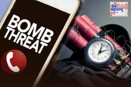 Delhi Bomb Threat: दिल्ली विमानतळ आणि शाळांना ई-मेलद्वारे बॉम्ब धमक्या; पोलीस सतर्क, चौकशी सुरू