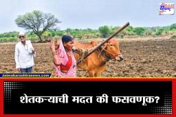 Latur: बळीराजाची थट्टा! सरकारने दिलेला बैल औत लावताच कोसळला, अहवालातून समोर आली धक्कादायक माहिती