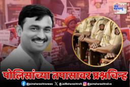 सरपंच देशमुखांच्या हत्येला दोन महिने उलटून गेले; मुख्य आरोपी मोकाट