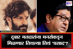 Amit Thackeray: मतदान केंद्रावरच ‘खळ्ळ-खटॅक’; &quotदुबार मतदार दिसला की डायरेक्ट…" अमित ठाकरेंचा कार्यकर्त्यांना थेट मनसे स्टाईल आदेश