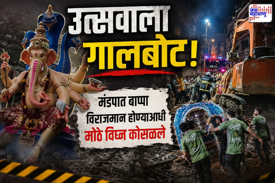 Bhuleshwar Cha Ganpati 2026 : भुलेश्वरच्या राजाची 22 फूट उंच मूर्ती मंडपात पोहोचण्याआधीच मोठी दुर्घटना; दोन जण ठार तर अनेक लोक जखमी