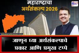 Maharashtra Budget 2026 : महाराष्ट्र अर्थसंकल्प 2026;  इतिहास, संकल्पना आणि संपूर्ण प्रक्रियेचा सोप्या भाषेतील आढावा