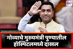 Pramod Sawant : मुख्यमंत्री प्रमोद सावंत यांच्यावर पुण्यात अँजिओग्राफी; प्रकृती स्थिर असल्याची डॉक्टरांची माहिती