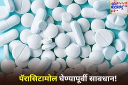 Paracetamol Side Effects: तुम्हीही दररोज पॅरासिटामोल घेताय का? संशोधनात समोर आले गंभीर दुष्परिणाम