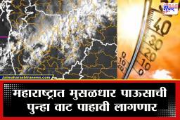 Weather Update : पावसाचा जोर मंदावला! महाराष्ट्रात 2 जुलैपर्यंत वाट पाहावी लागणार? मुंबईसह कोकणात IMD चा चिंताजनक अंदाज