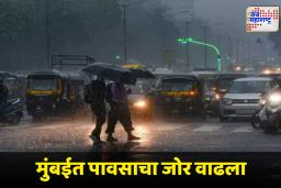 Mumbai Weather Update : मुंबईसह उपनगराला पावसानं झोडपलं; पुढील 3 तास मुसळधार पावसाचा इशारा, रस्ते, रेल्वे वाहतुकीवर परिणाम
