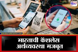 UPI transactions: जानेवारीत UPI ने गाठला विक्रमी टप्पा, तब्बल 28.33 लाख कोटींचे व्यवहार, देशभर डिजिटल क्रांतीला गती