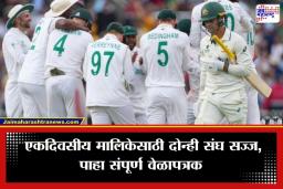 AUS vs SA Schedule: दक्षिण आफ्रिकेच्या भूमीवर ऑस्ट्रेलियाची मोठी कसोटी; एकदिवसीय मालिकेचे वेळापत्रक जाहीर