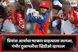 IPL 2026: PBKS vs RR सामन्यात मोठी दुर्घटना; फलंदाजाचा षटकार थेट चाहत्याच्या तोंडावर लागला, स्टेडियममध्ये खळबळ