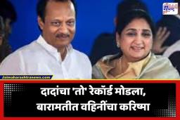 Baramati Bypoll Election Result: बारामतीत सुनेत्रा पवारांची ऐतिहासिक झेप; 15 व्या फेरीतच अजित पवारांचा रेकॉर्ड मोडत प्रस्थापित केला नवा विक्रम