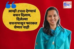 ‘लाडक्या बहिणींना 2100 रुपये देण्याचा निर्णय योग्य वेळी घेतला जाईल’