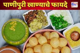 पाणीपुरीचं आरोग्यदायी रहस्य: तुम्ही  जाणून घेतलं का?