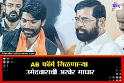 PMC Election 2026 : ‘हॅलो उद्धव…’; शिंदेंच्या एका फोननंतर ‘त्या’ उमेदवाराची माघार, शिंदेंच्या नेत्यानं केलेला भयानक प्रकार