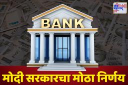 New Nomination Rules: ग्राहकांसाठी मोठा दिलासा! 1 नोव्हेंबरपासून नॉमिनी सिस्टममध्ये मोठा बदल