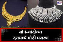 Gold Silver Rate Today: सामान्यांना दिलासा! सोन्याच्या दरात सलग दुसऱ्या दिवशी घसरण, चांदीही स्वस्त; खरेदीपूर्वी पाहा आजचे दर