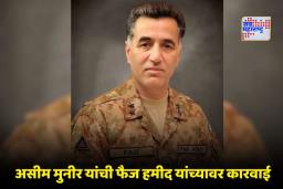 Faiz Hameed: पाकिस्तानचे माजी ISI प्रमुख लेफ्टनंट जनरल फैज हमीद यांना 14 वर्षांचा तुरुंगवास
