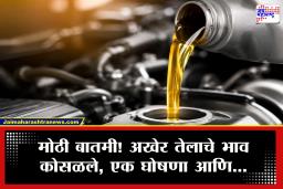 Crude Oil Prices : सर्वसामान्यांना मोठा दिलासा! ट्रम्प यांची मोठी घोषणा, अन् तेलाचे भाव धडाधड कोसळले; पेट्रोल-डिझेल स्वस्त होणार?