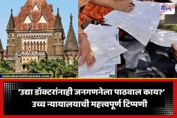 Census In Maharashtra: प्रशासनाचा आदेश हायकोर्टाकडून रद्द; खासगी विनाअनुदानित शिक्षकांना जनगणना ड्युटी लावता येणार नाही