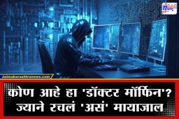 Online Investment Scam: गुंतवणुकीच्या नावाखाली लूट! 800 बँक खाती आणि 600 आरोपी, पोलिसांची सायबर गुन्हेगारीविरुद्ध आतापर्यंतची सर्वात मोठी मोहीम