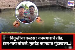 Sangli Crime : आधी धारदार शस्त्राने वार केला, नंतर बॅरलमध्ये कोंबलं…; सांगलीतील या घटनेने परिसरात खळबळ