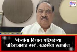 Eknath Khadse : ‘एकही मंत्री शेतकऱ्यांचे अश्रू पुसायला आलेले नाहीत’, अवकाळी पावसामुळे झालेल्या शेती नुकसानीवरून खडसेंची टीका