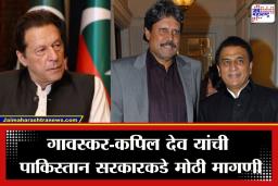 Imran Khan : इम्रान खान यांच्या समर्थनासाठी क्रिकेट विश्व एकवटले; गावस्कर, कपिल देव यांच्यासह 14 माजी कर्णधारांचे पाकिस्तान सरकारला पत्र