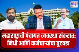 कर्नाटक अव्वल, महाराष्ट्र चौथ्या स्थानी: पंचायत विकास निर्देशांक 2024 अहवाल