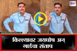 Devgiri Fort Controversy: बापरे! देवगिरी किल्ल्यावर शिवरायांचा जयघोष करण्यास बंदी? शाळकरी मुलांवर उगारली काठी, संतापजनक व्हिडीओ समोर