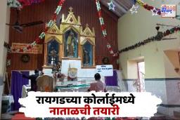 रायगडच्या कोर्लाईमध्ये नाताळची तयारी