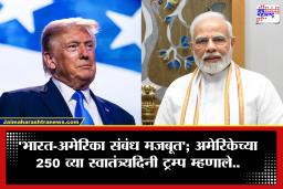 Donald Trump : ‘भारताला प्रगतीसाठी जे काही हवे असेल..’; ट्रम्प यांनी केले पंतप्रधान मोदींचे कौतुक, म्हणाले, ‘अमेरिका सर्व काही..’