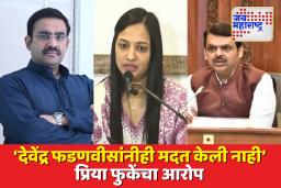 ‘मी काही बोलले तर कुटुंबाला मारण्याची…’ भाजप आमदार परिणय फुके यांच्यावर भावजईचा गंभीर आरोप